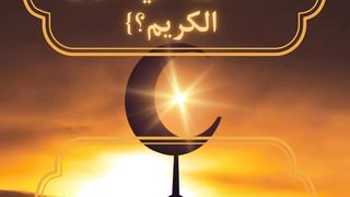 عدد الكتب السماويه في القران