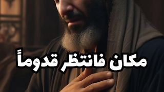 كلمة و عبرة