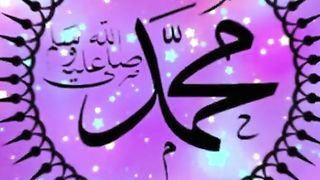 صلوا_على_رسول_الله