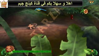 لعبة طرزان المرحله 2