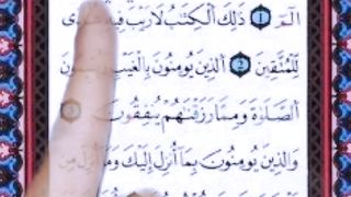أول سورة البقرة بصوت والصوره
