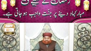 Kiya Ramzan Kay mahinay ki Mubarak bad dainay pe Jannat wajab ho jati ha?