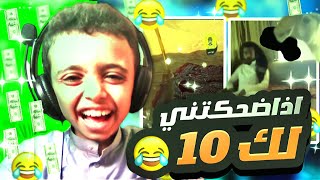 اذاضحكتني لك 10 ريال???? ميمز الطيبين-دفعت فلوس????