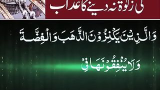 سونا اور چاندی کی زکوٰۃ نہ دینے کا عذاب