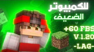 تشغيل ماين كرافت ????علي كمبيوتر????{افضل طريقة 2GB RAM}????