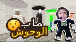 الهروب من الاستاد الشرير و الجدة قراني وسندر مان/مابHorror Tycoon في لعبة ROBLOX