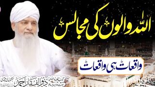 Virtue of gatherings of the people of Allah