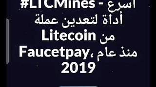 ربح عملة اللايتكوين بالمجااااااان