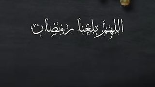 دعاء شهر رمضان