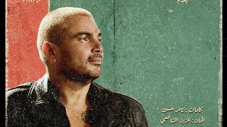 amr diab inta elhaz