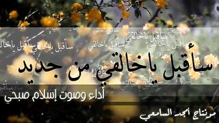 ساقبل ي خالقي من جديد