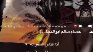 #اما الى عنا مليانة مبتلجا منا اخيانة#