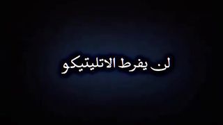 هدف راموس تاريخي ????????