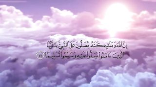 اللَّهُمَّ صَلِّ عَلَى مُحَمَّدٍ، وَعَلَى آلِ مُحَمَّدٍ