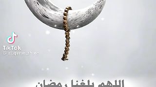 أللهم بلغنا رمضان
