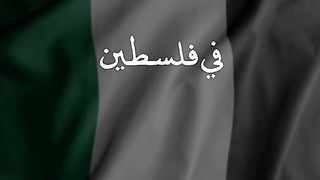 #دعاء فلسطين