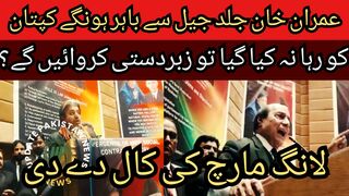 Ali Muhammad Khan Latif Khosa and Jameel Farooqui speech shook everyone..