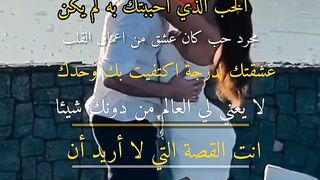الحب في زمن الجاهلية