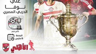 الأهلي و الزمالك ⚽️ في نهائي كأس السوبر المصري اليوم ⚽️
