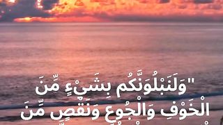 ولنبلونكم  قراءة روائع عبد الباسط عبد الصمد