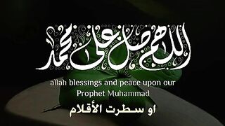 اللهم صل وسلم وبارك على سيدنا محمد وعلى آله وأصحابه أجمعين