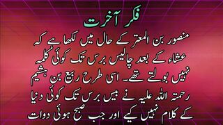 Fikar e akherat | فکر آخرت