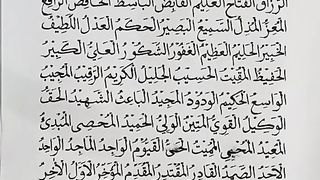 Read and listen every day, Asmaul Husna