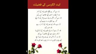 Ayatul cursi ki Fazilat
