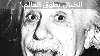 10اقتباسات من آينشتاين ????