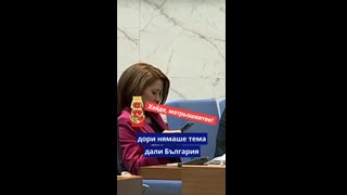 КОПЕЙКИТЕ В ПАРЛАМЕНТА