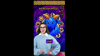 توقعات برج الحمل وطاقه أفراح وحظوظ ❤️الابراج الاكتر حظا #توقعات_الأبراج