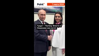 ПОЙНТ МОЛДОВА