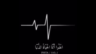 إعلموا أنما الحياة الدنيا