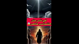 قوم ليس لهم حساب في الاخره