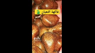 أجمل الثمار و اغربها ادخل و شاهد