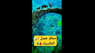أجمل الاماكن و المناظر حول العالم