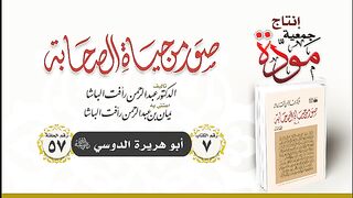 حياة الصحابة