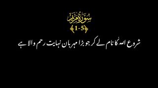 سورۃ مریم (۱-۵)