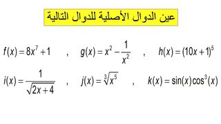 حساب التكاملات