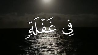 تلاوة خاضعة محمد صديق المنشاوي