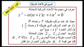 الأعداد المركبة