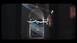 مسلم إتنسيت أغنية حزينة جداً _muslim_-Etnaset_-