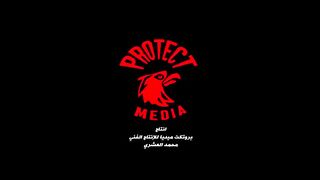 2024 أحمد عامر _ مبقتش مستغرب ( قاعد و بتفرج )