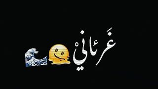 عمو  سامي غرقنى عمو سامي