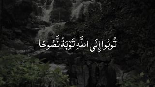 توبوا إلى الله توبة نصوحا - الشيخ ماهر المعيقلي