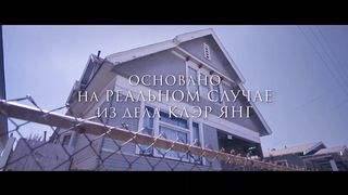Экстрасенс. Дело Софи — Русский трейлер (