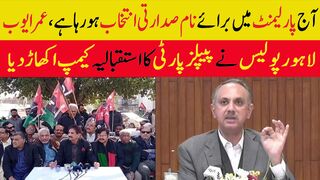 آج پارلیمنٹ میں برائے نام صدارتی انتخاب ہو رہا ہے، عمر ایوب