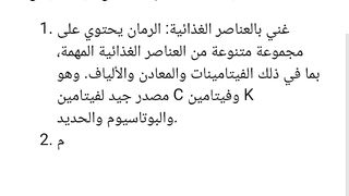 فوائد الرمان 2024