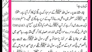 شرعی مسائل اور ان کا حل