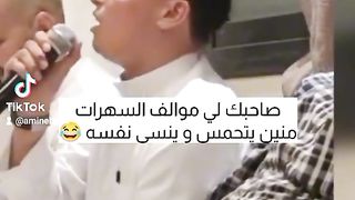 صديقك الذي يحب سهرات